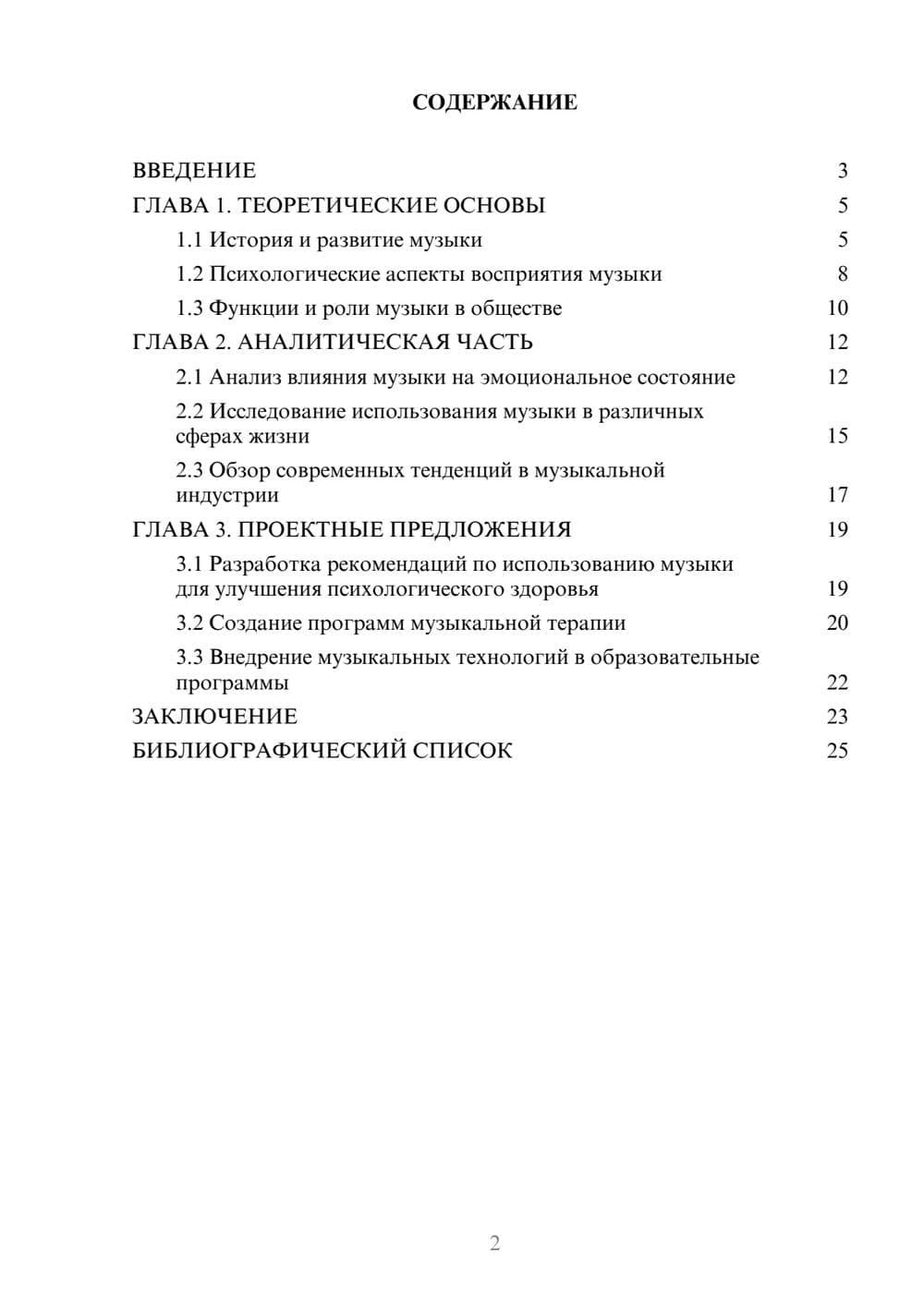 Предпросмотр курсовой работы 2