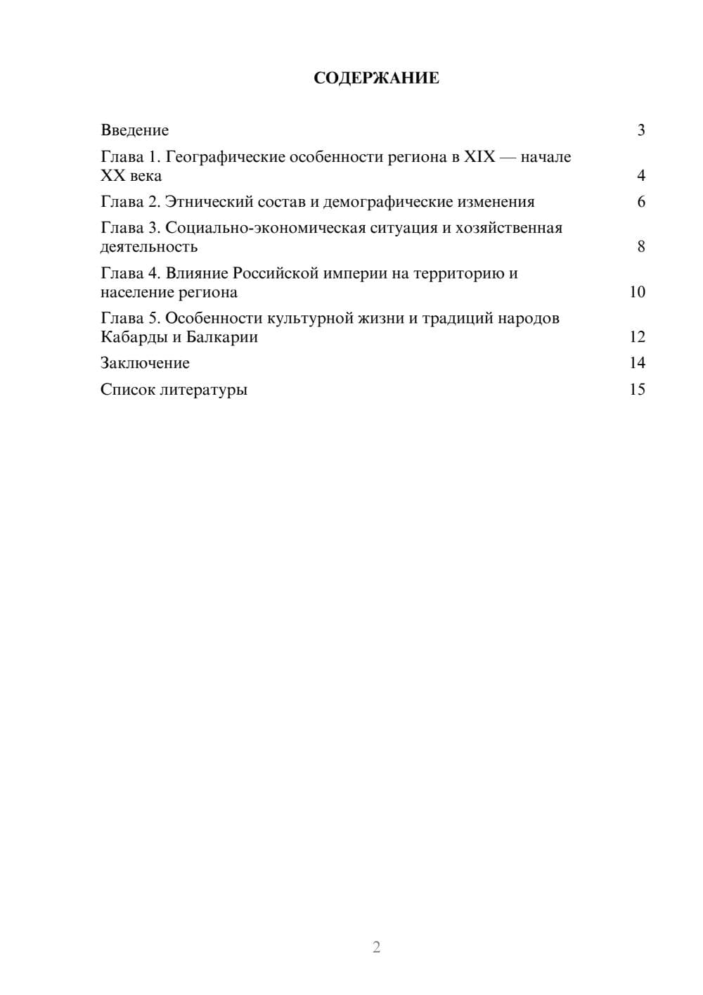 Предпросмотр доклада 2