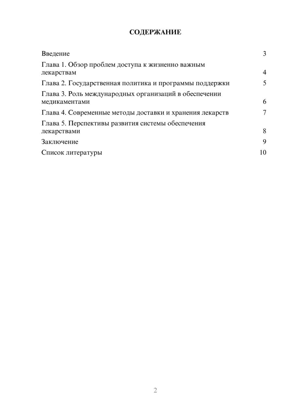 Предпросмотр доклада 2