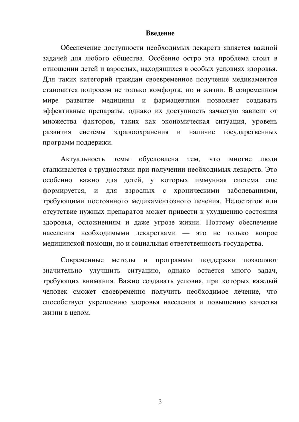 Предпросмотр доклада 3