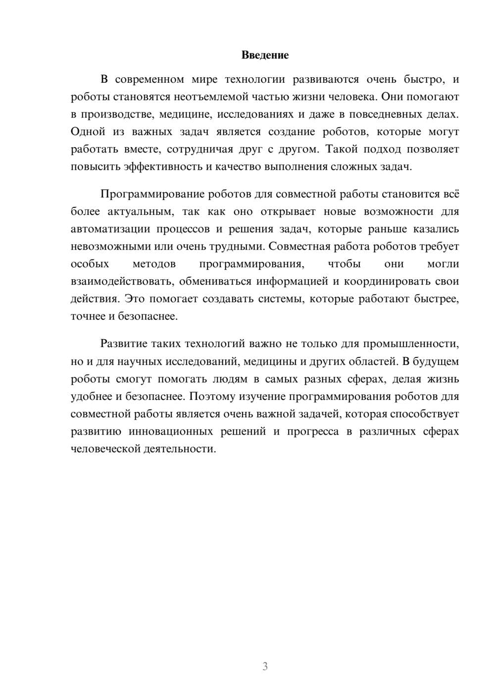Предпросмотр доклада 3
