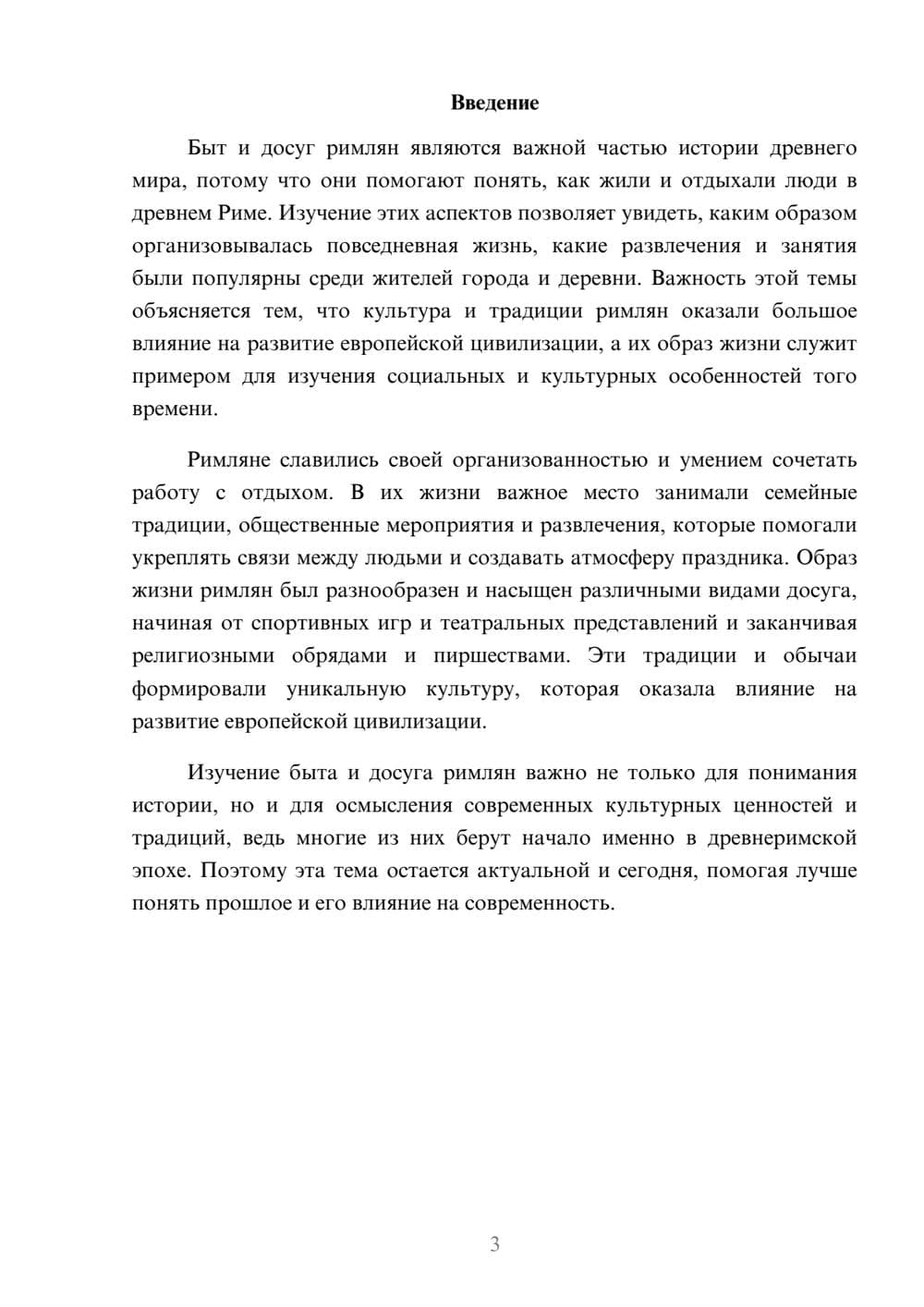 Предпросмотр доклада 3