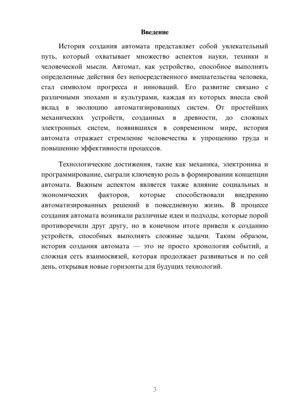 Предпросмотр реферата 3