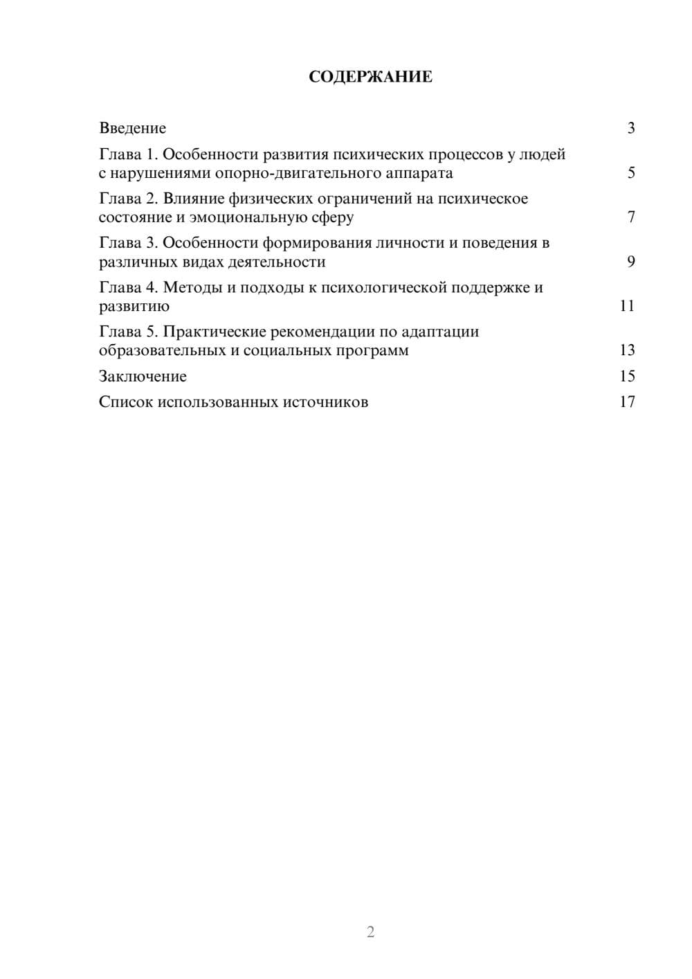 Предпросмотр реферата 2