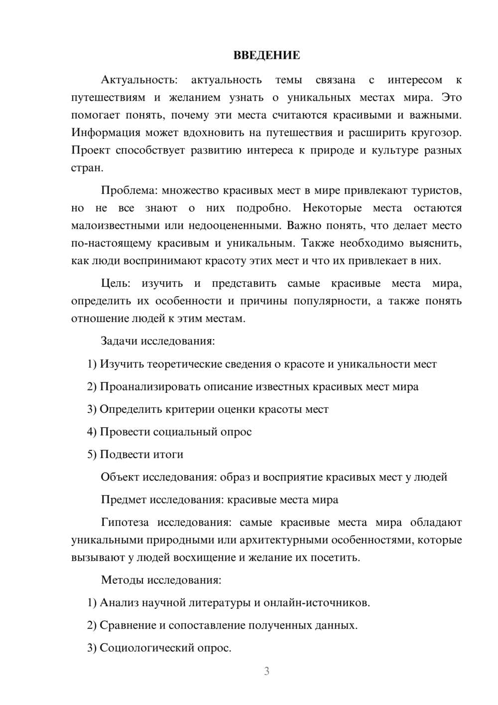 Предпросмотр проекта 3