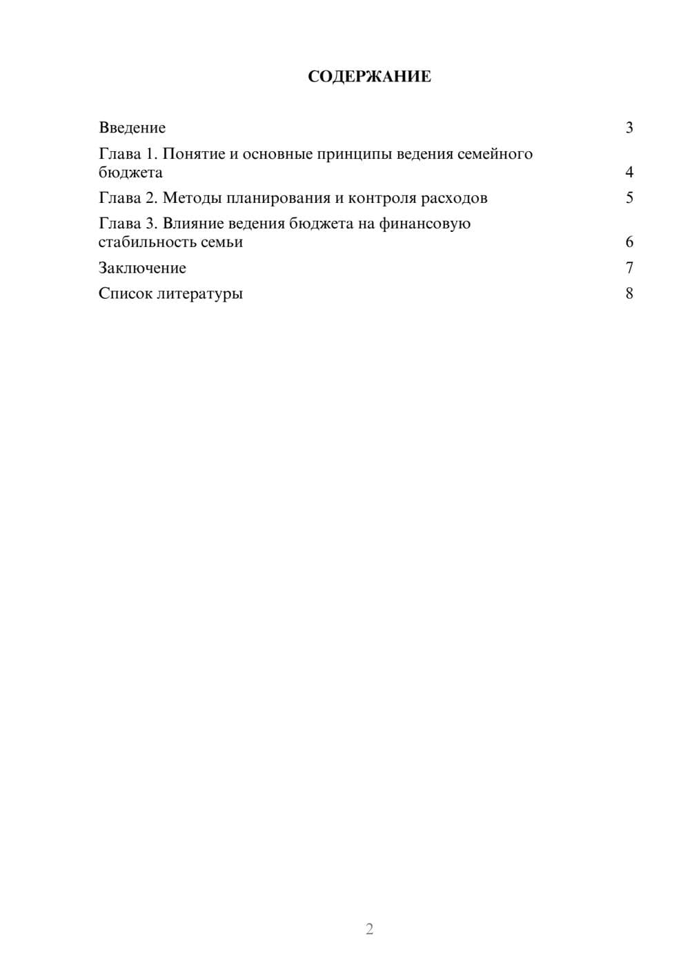 Предпросмотр доклада 2