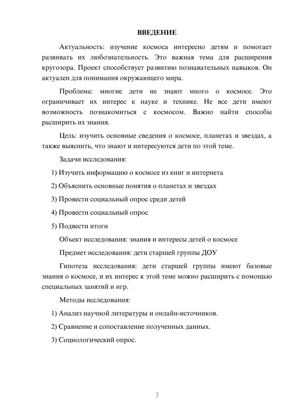 Предпросмотр проекта 3