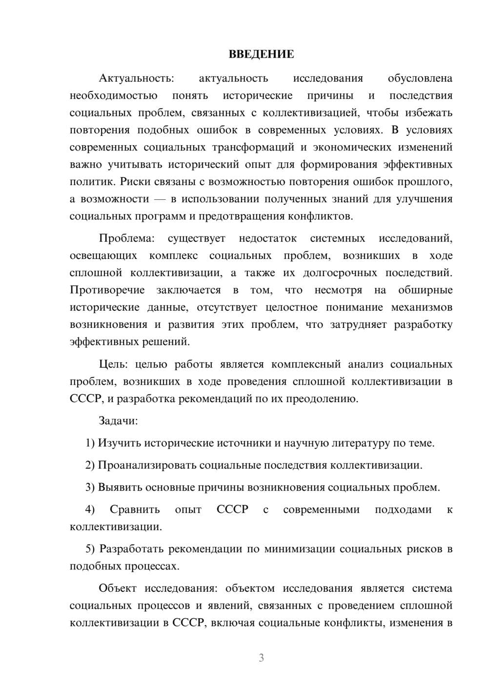 Предпросмотр курсовой работы 3
