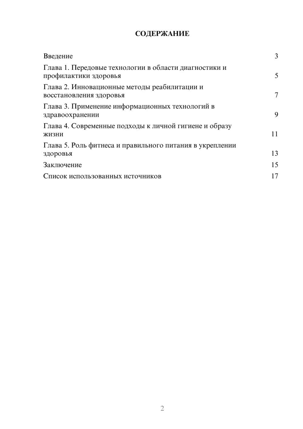 Предпросмотр реферата 2