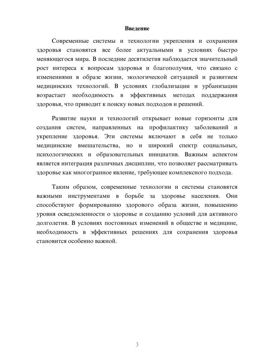 Предпросмотр реферата 3