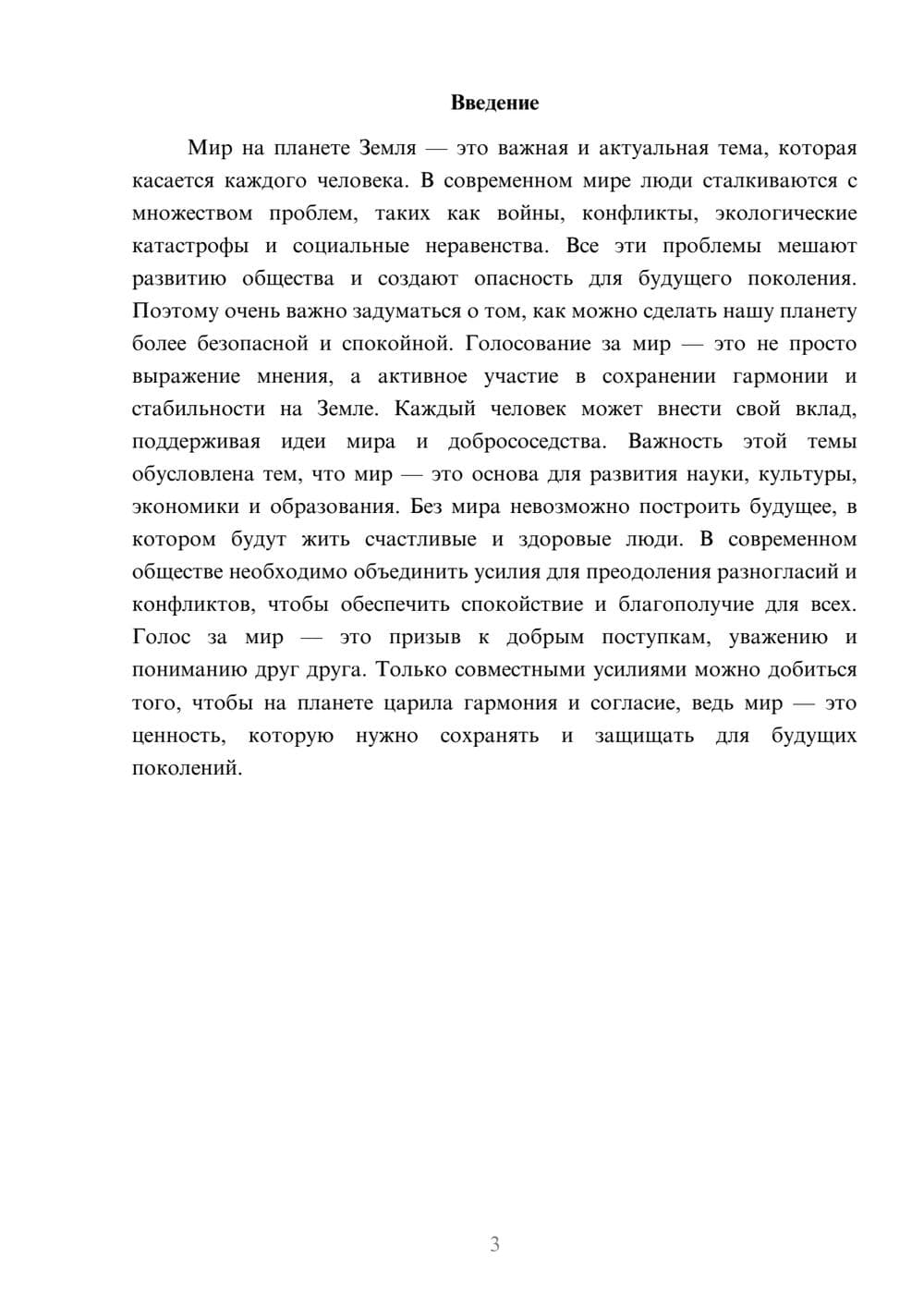 Предпросмотр доклада 3