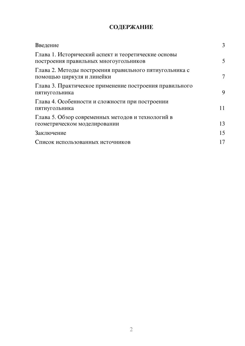 Предпросмотр реферата 2