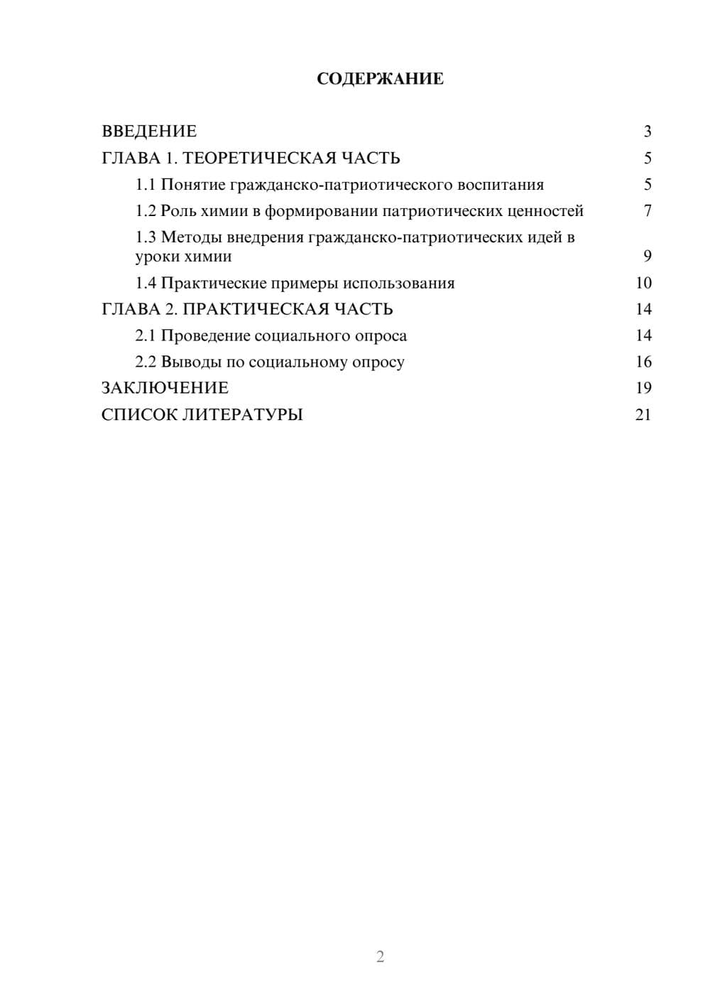Предпросмотр проекта 2