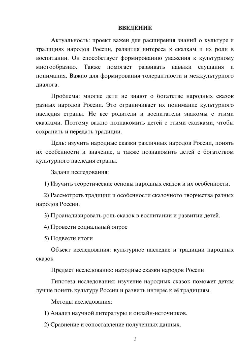 Предпросмотр проекта 3