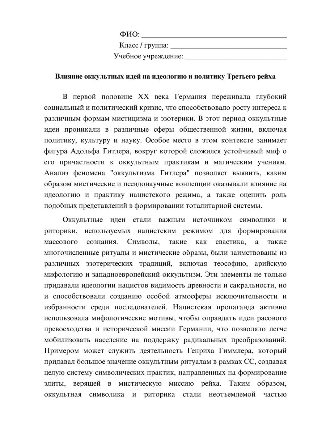 Предпросмотр эссе 1