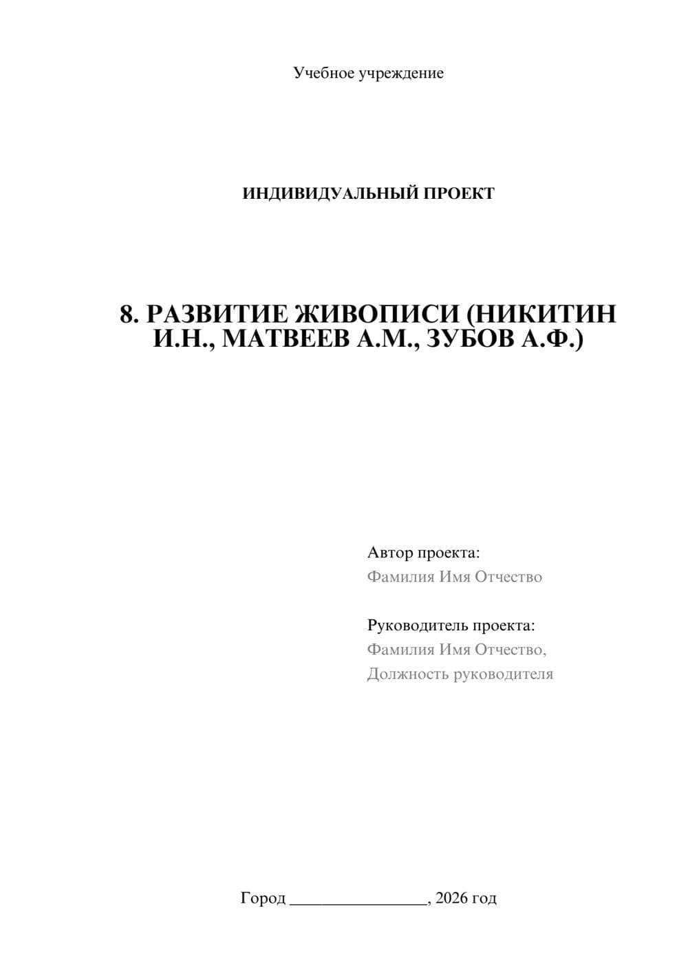 Предпросмотр проекта 1