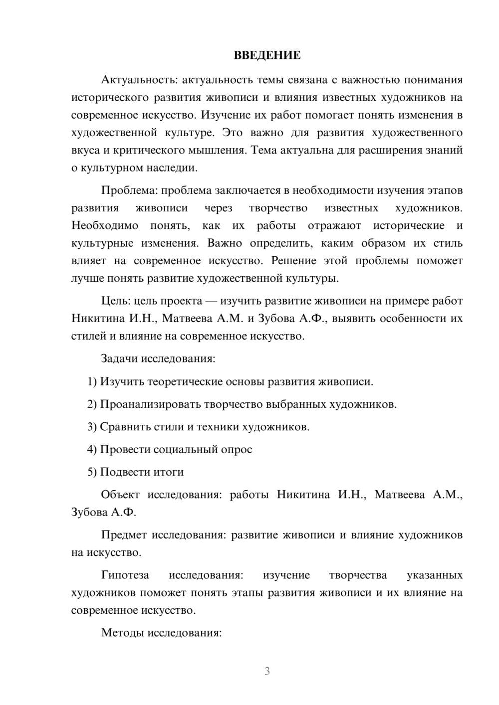 Предпросмотр проекта 3