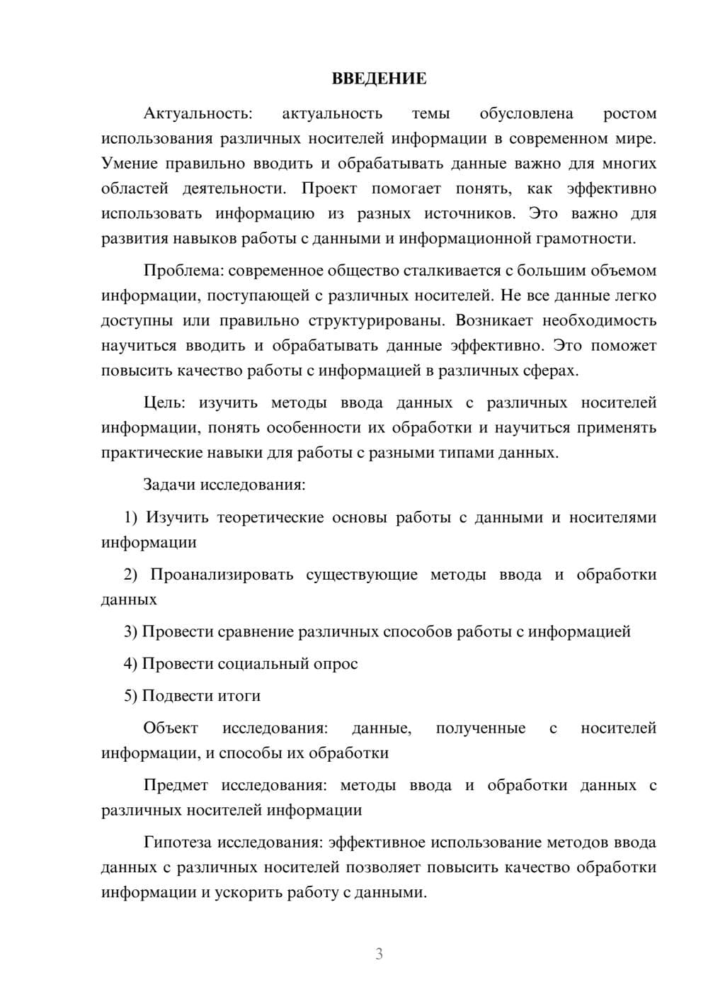 Предпросмотр проекта 3