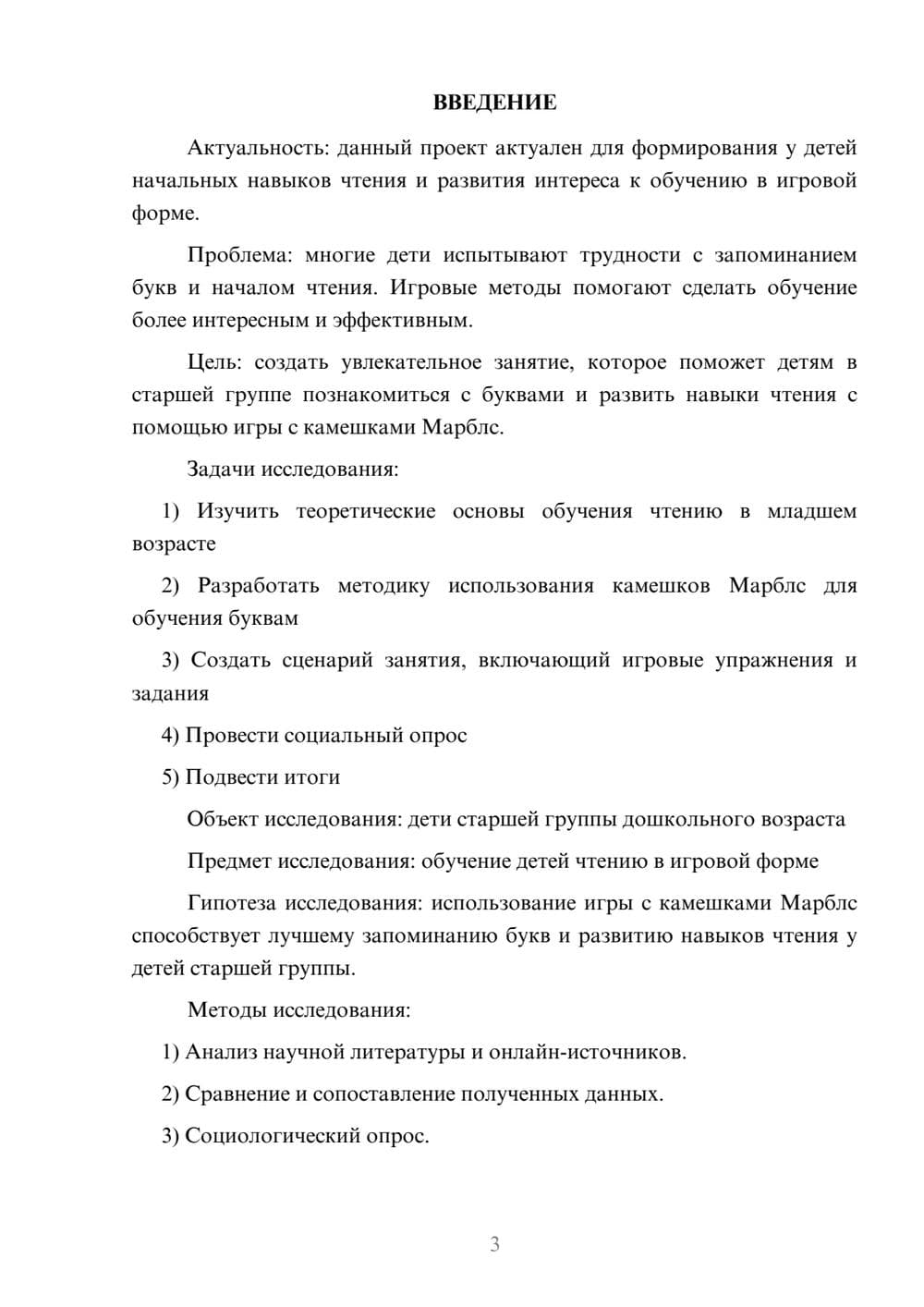 Предпросмотр проекта 3