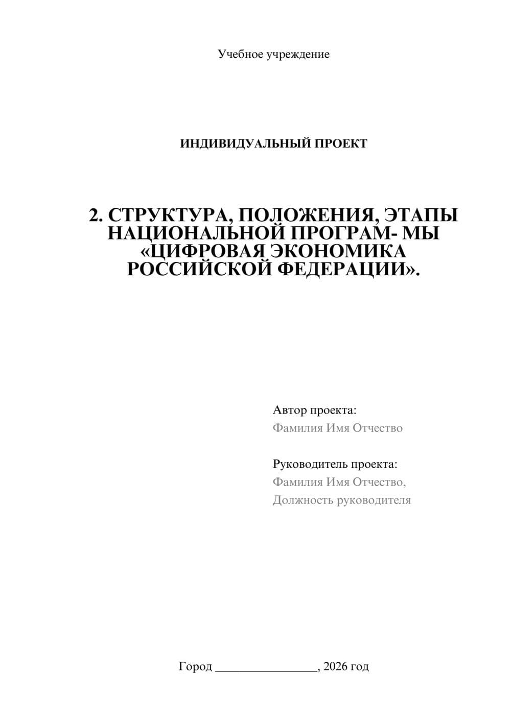 Предпросмотр проекта 1