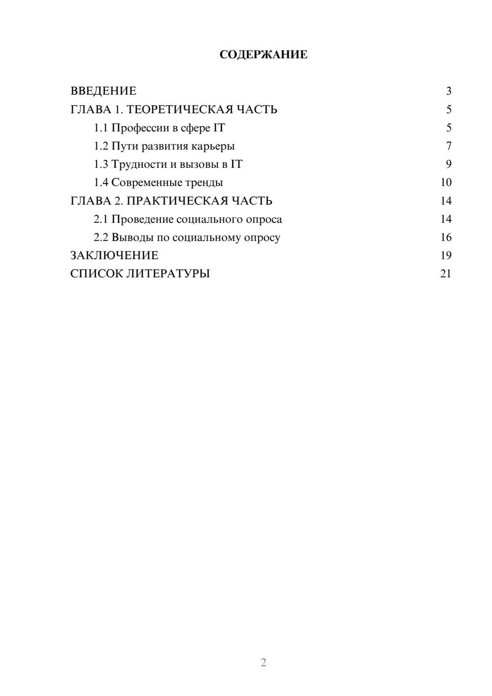 Предпросмотр проекта 2