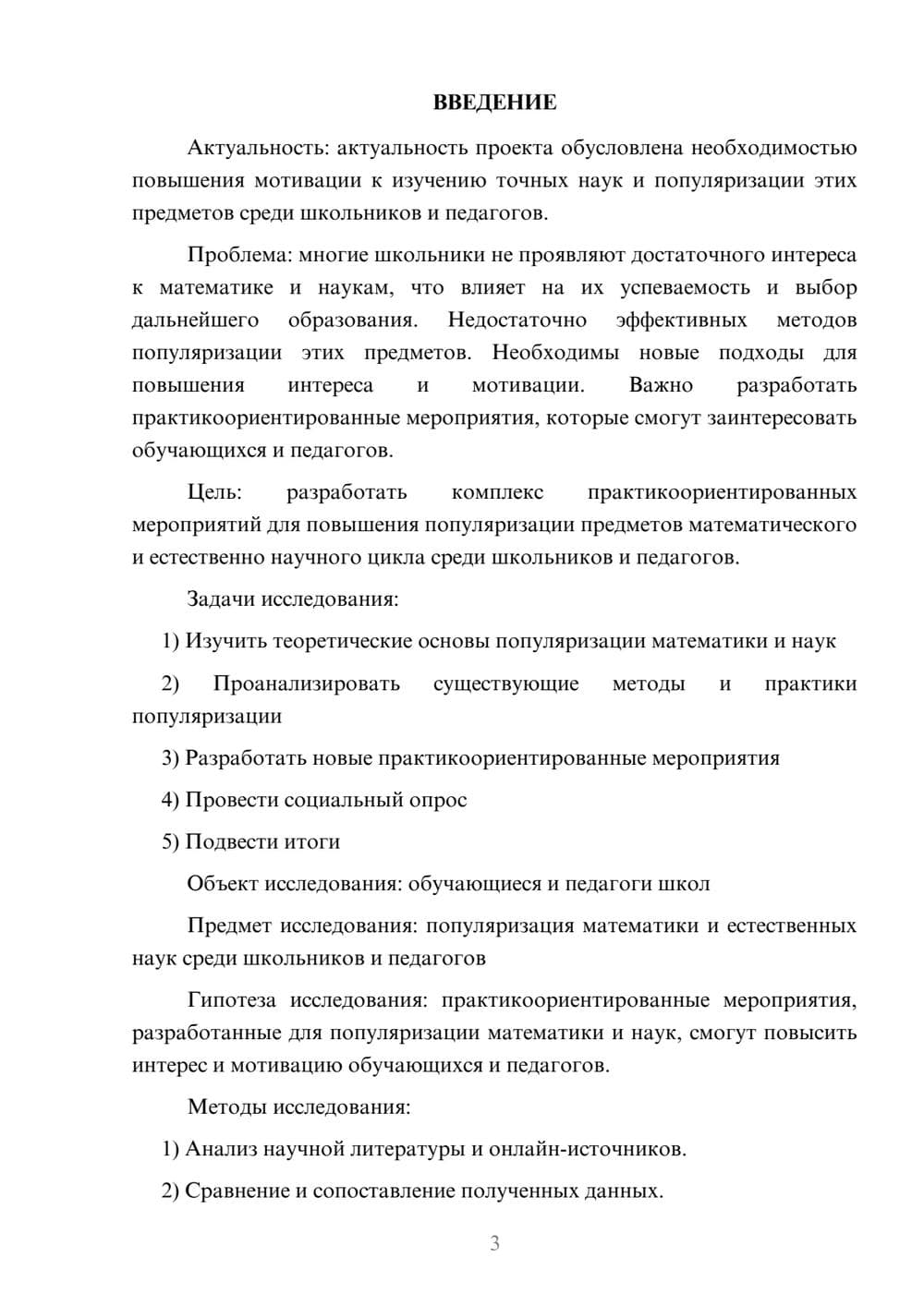 Предпросмотр проекта 3