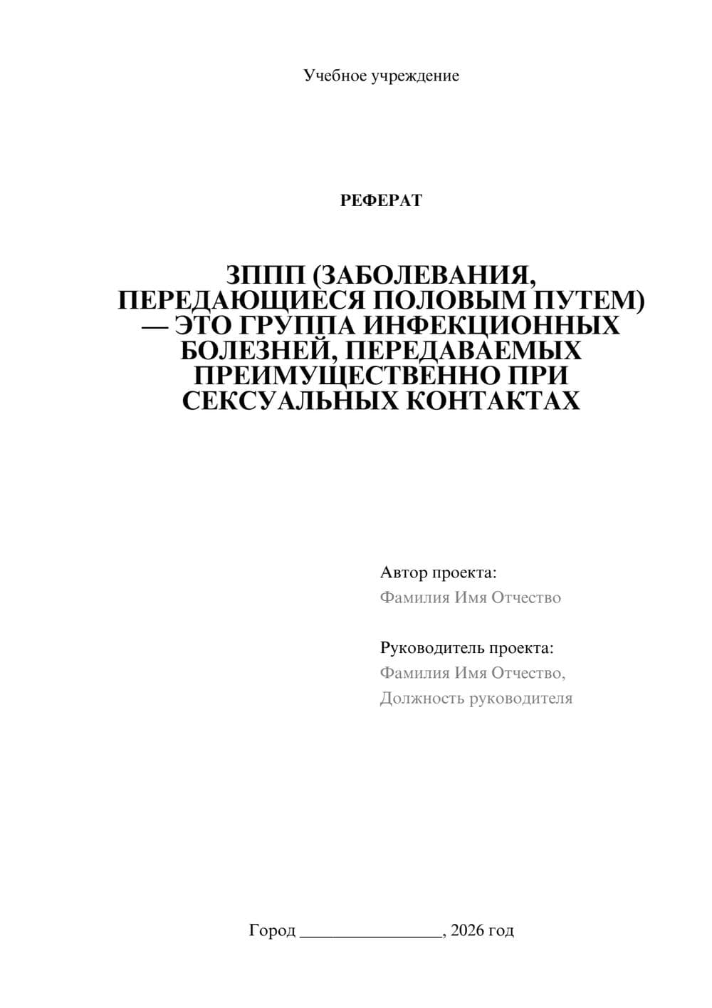 Предпросмотр реферата 1