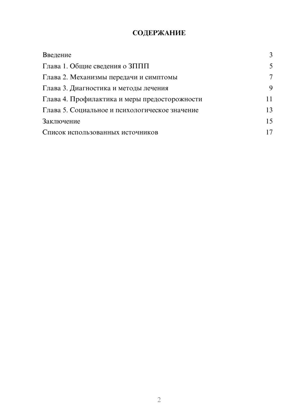 Предпросмотр реферата 2