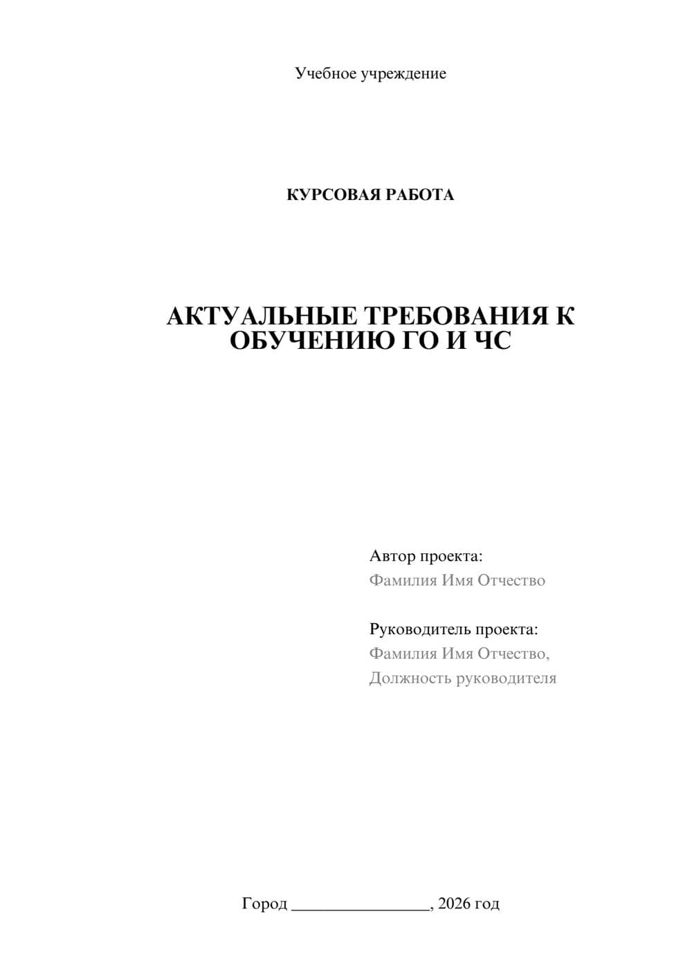 Предпросмотр курсовой работы 1