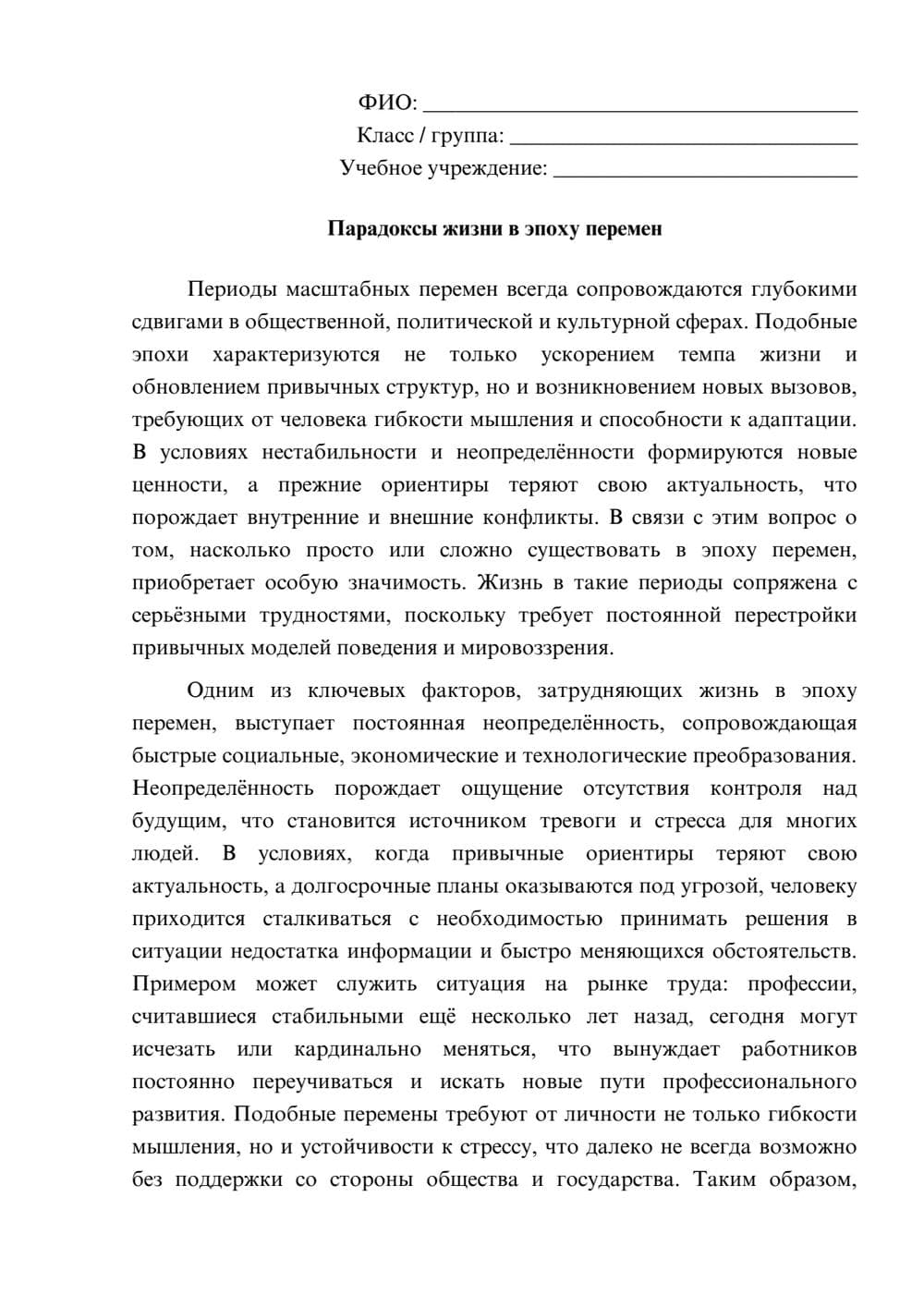 Предпросмотр эссе 1