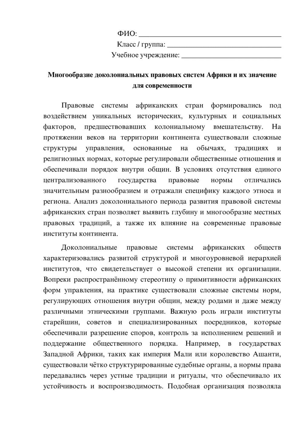 Предпросмотр эссе 1