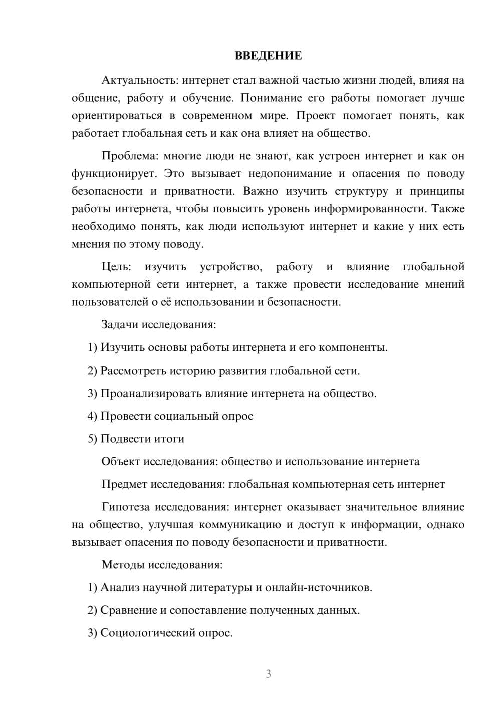 Предпросмотр проекта 3