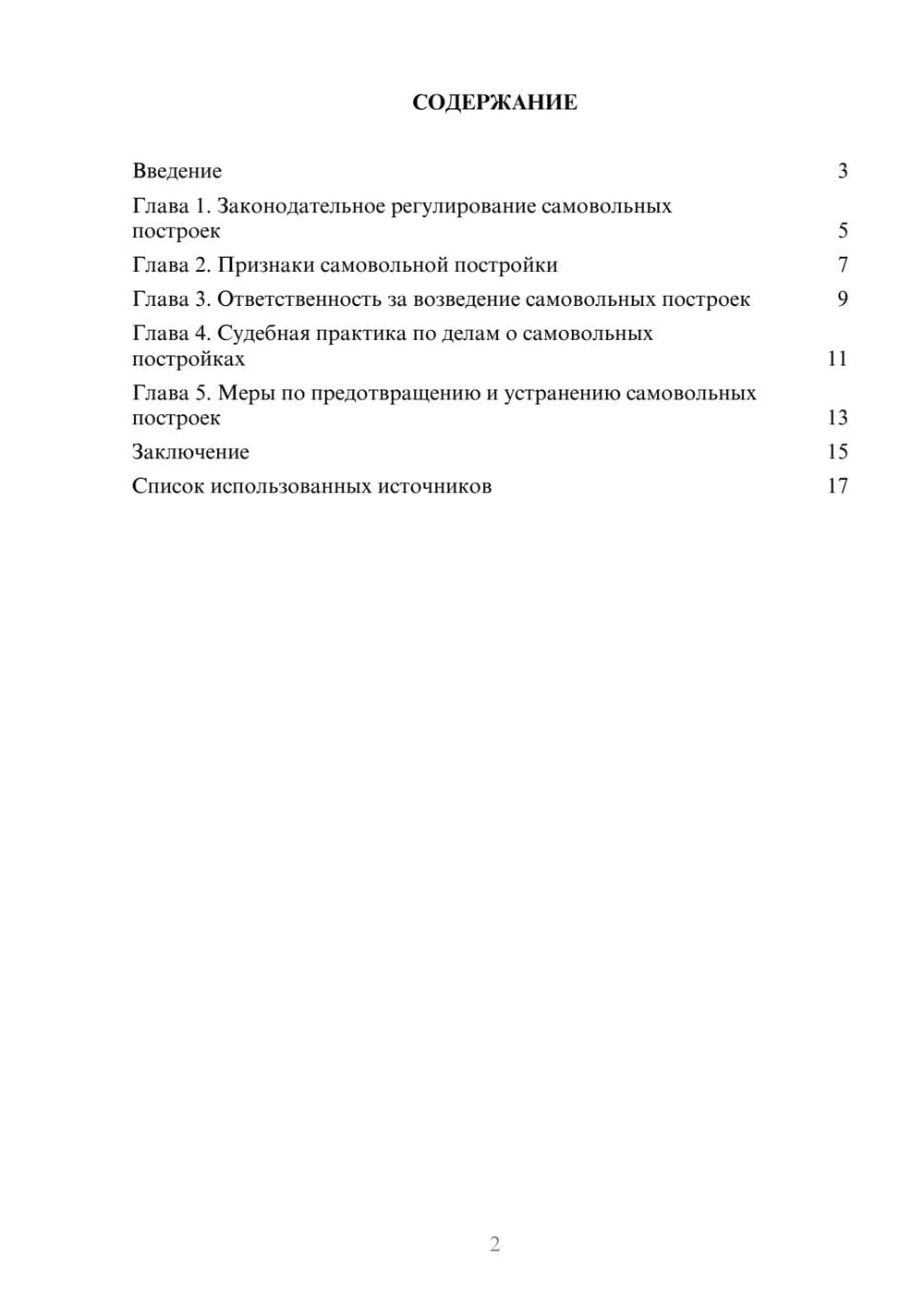 Предпросмотр проекта 2