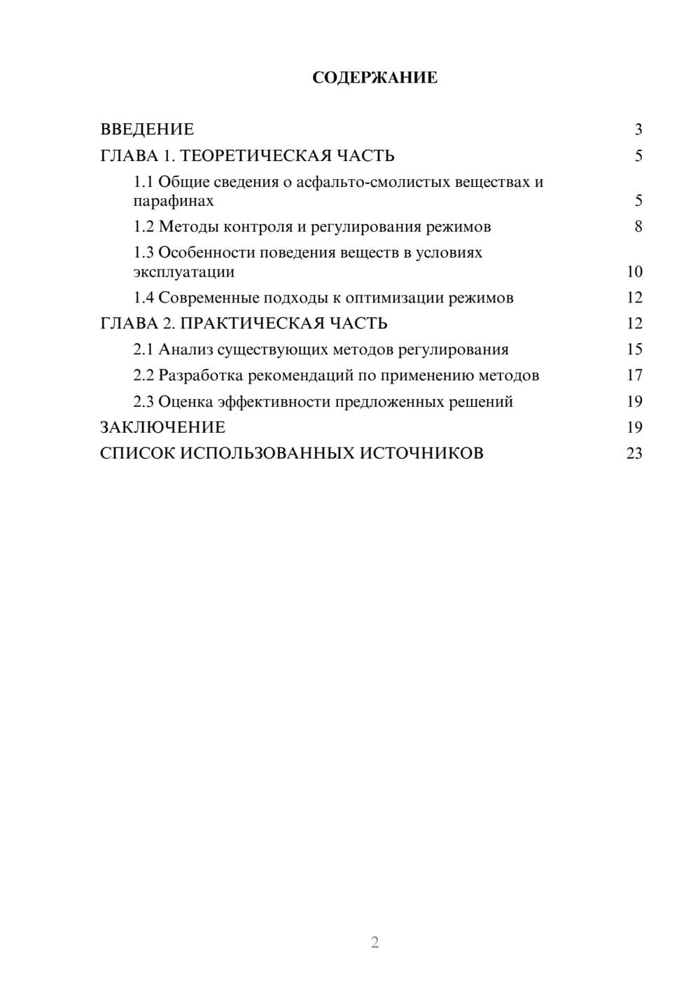 Предпросмотр курсовой работы 2