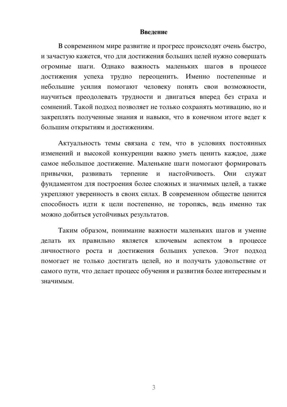 Предпросмотр доклада 3