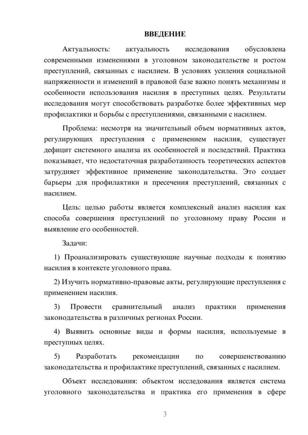 Предпросмотр курсовой работы 3