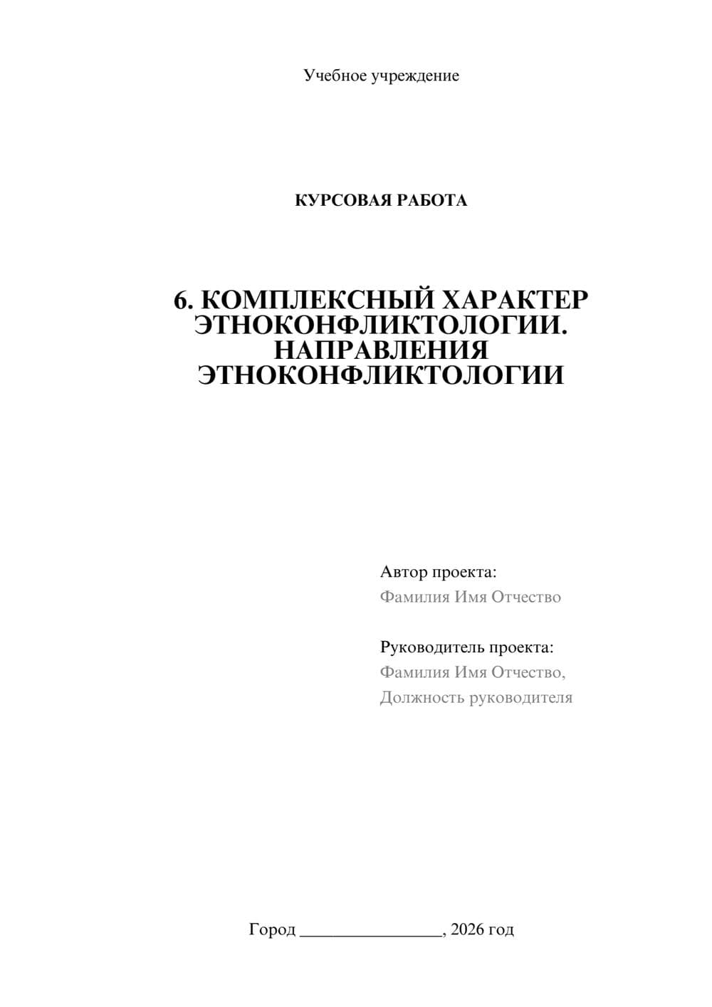 Предпросмотр курсовой работы 1