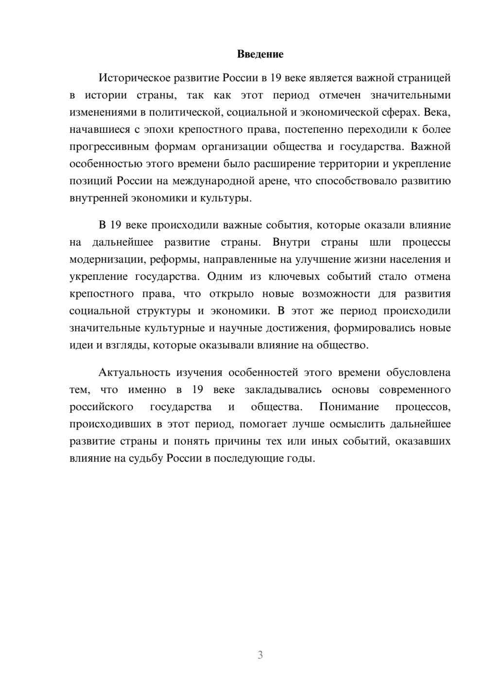 Предпросмотр доклада 3