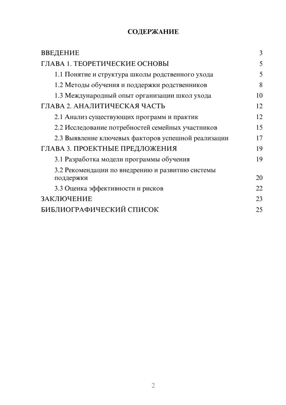 Предпросмотр курсовой работы 2