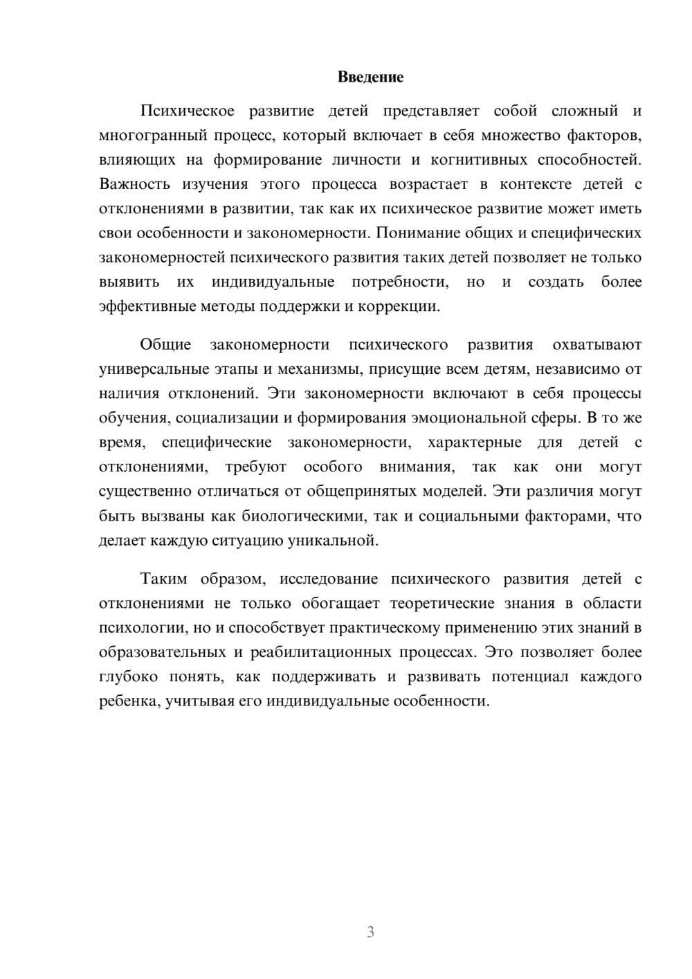 Предпросмотр реферата 3