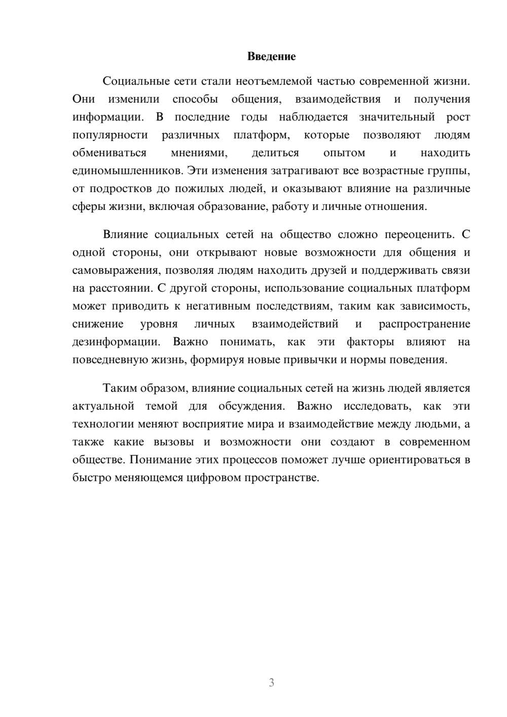 Предпросмотр реферата 3