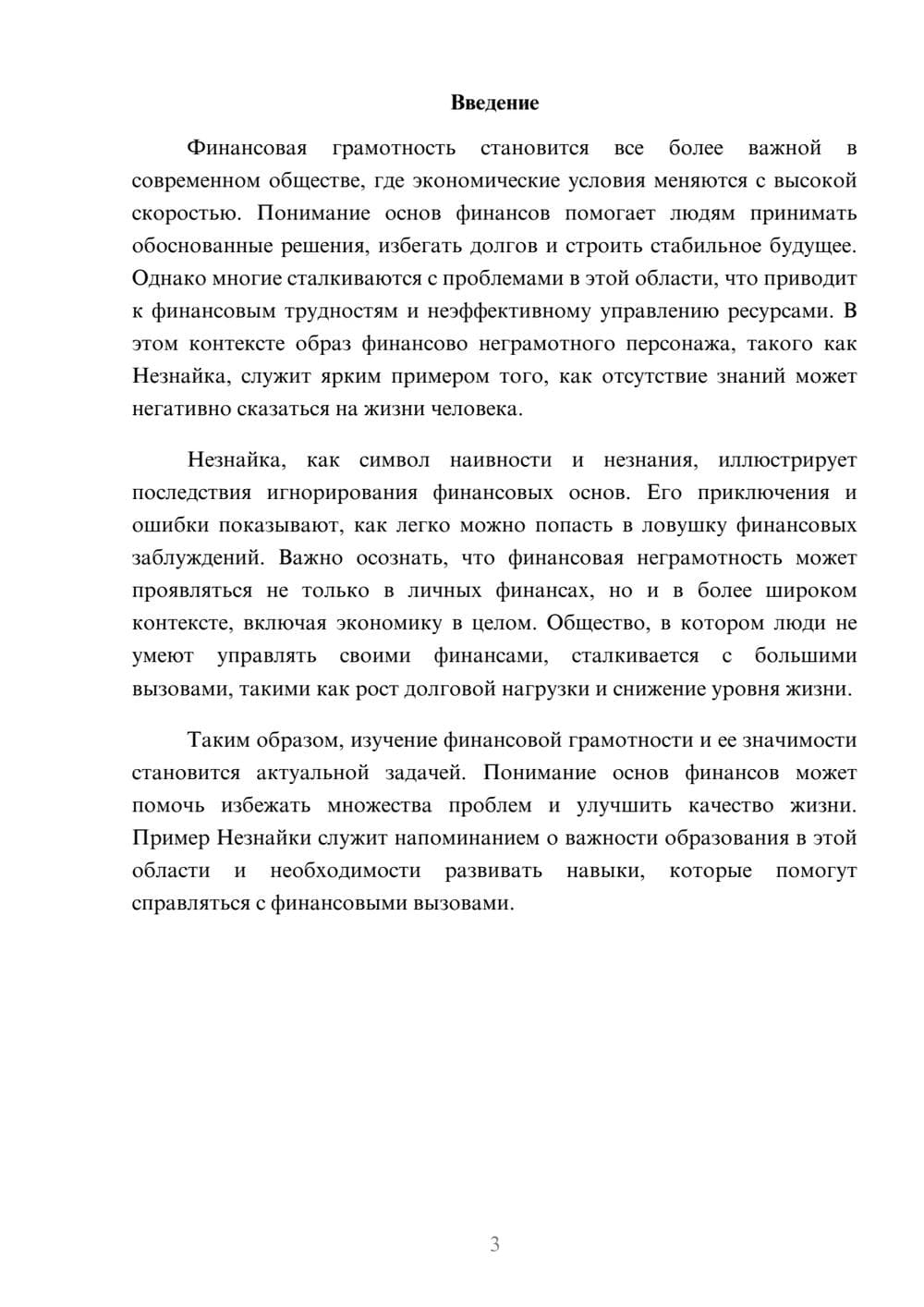 Предпросмотр реферата 3