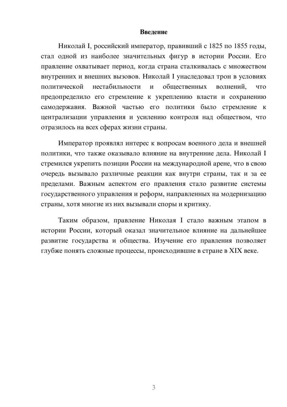 Предпросмотр реферата 3