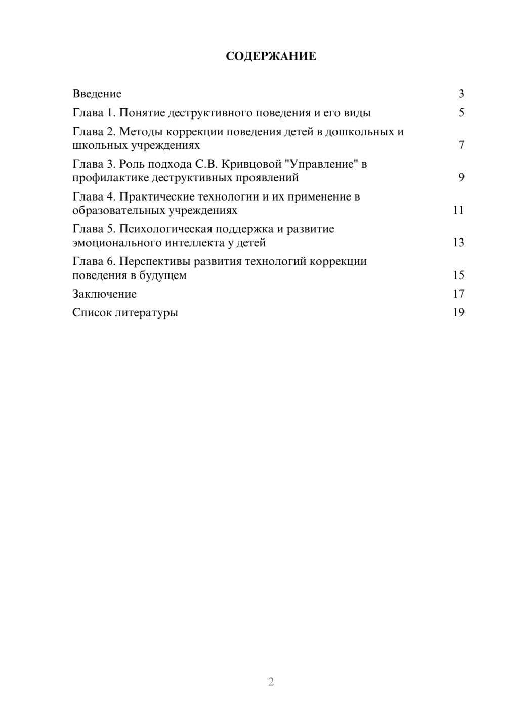 Предпросмотр доклада 2