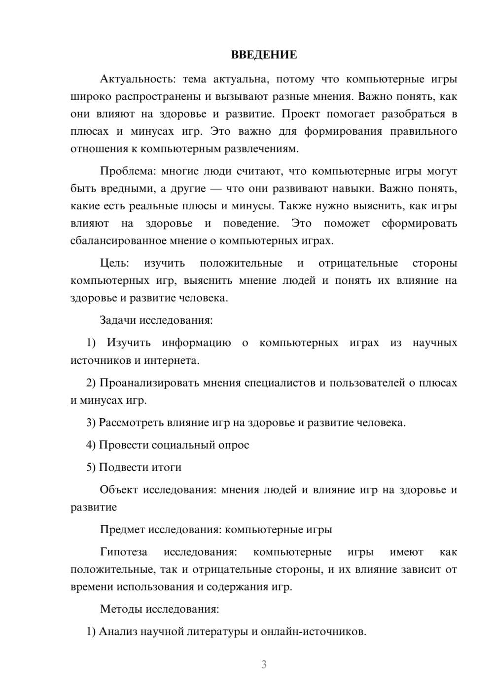 Предпросмотр проекта 3