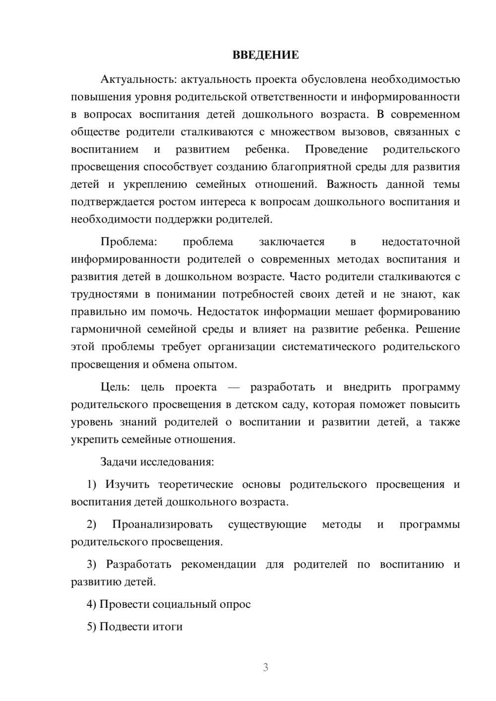 Предпросмотр проекта 3