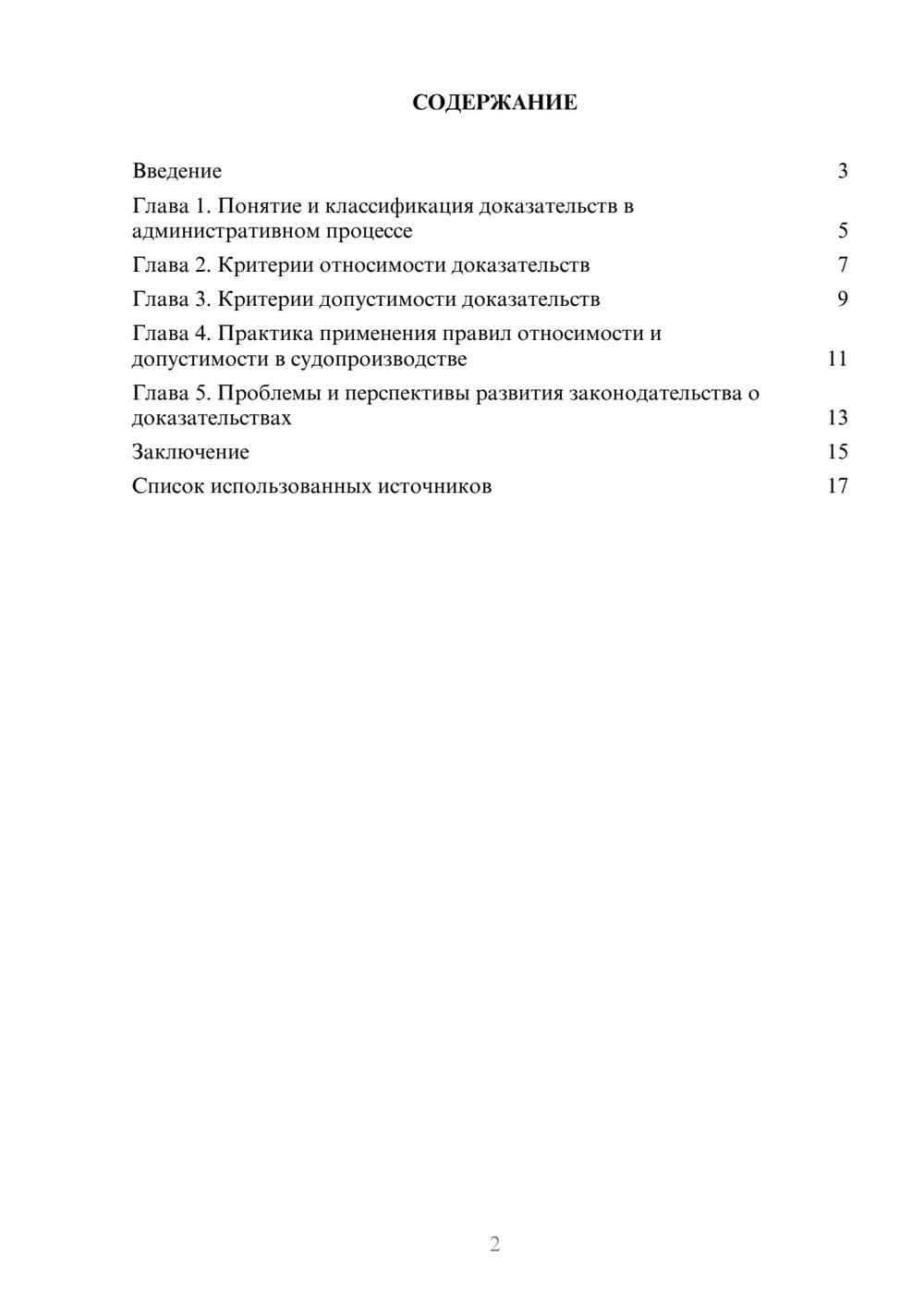 Предпросмотр реферата 2