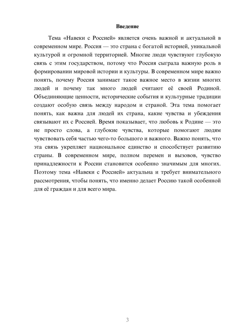Предпросмотр доклада 3