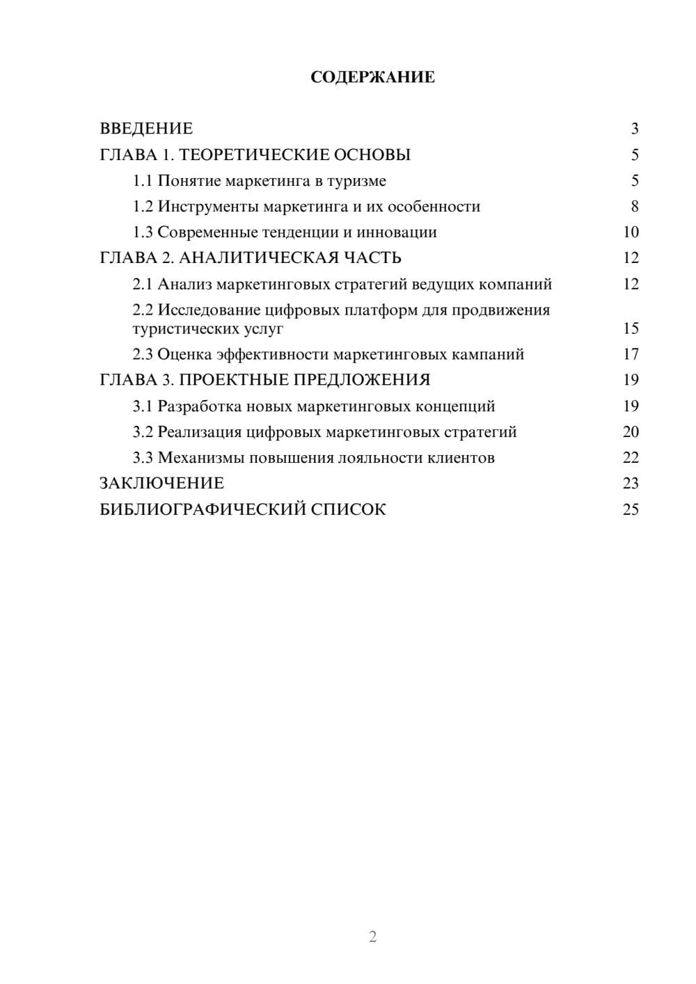 Предпросмотр курсовой работы 2