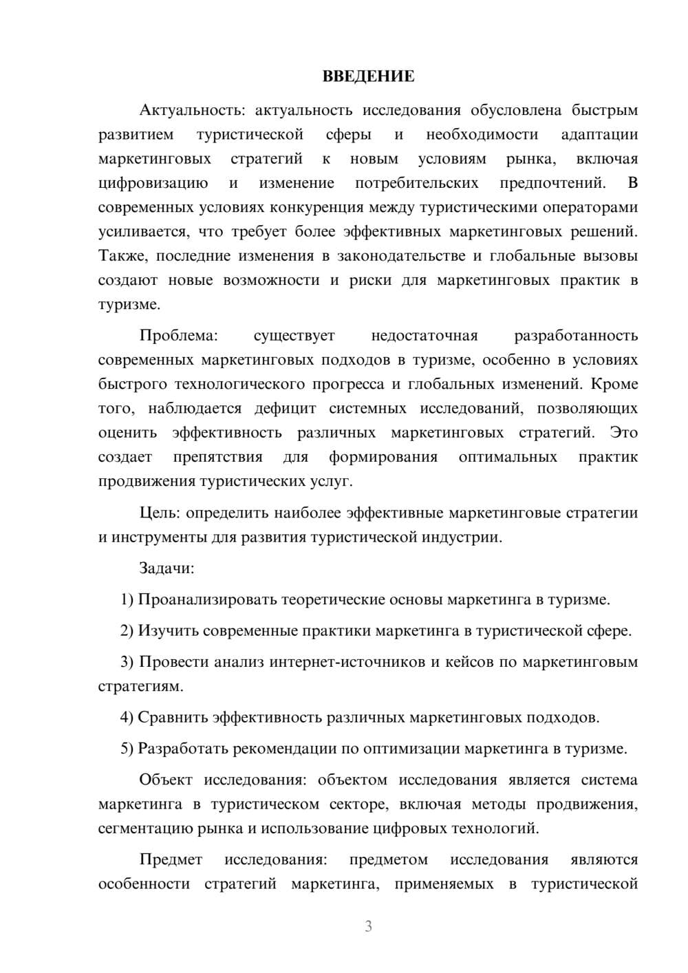 Предпросмотр курсовой работы 3